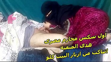 arabic egypt stepmom سكس مصرى اوسخ كلام عربى الشرموطه اكلت زبه من الهياجان
